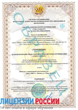 Образец разрешение Барнаул Сертификат ISO 9001